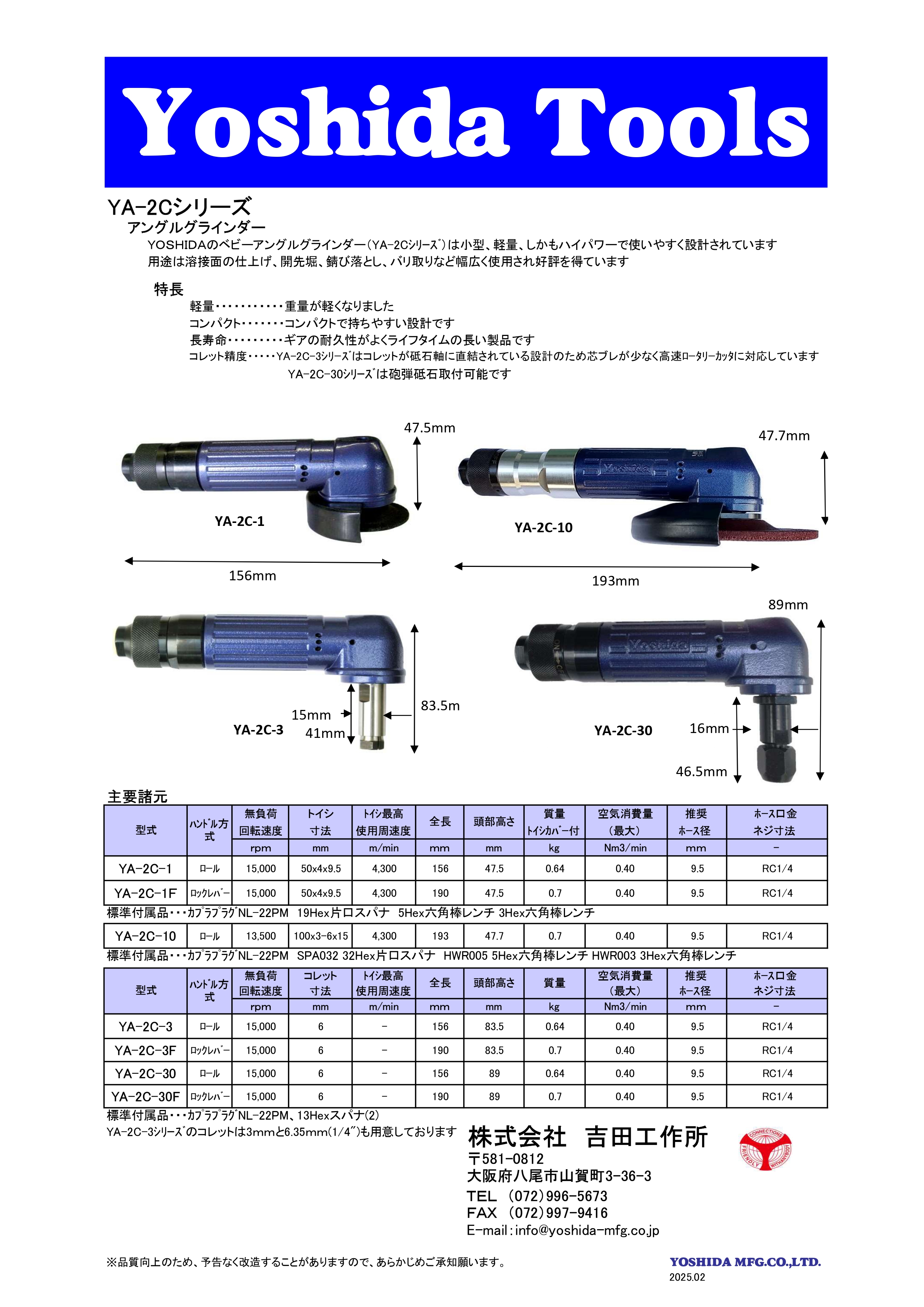 Yoshida Tools（吉田工作所）　YA-2Cシリーズ　アングルグラインダー　YA-2C-3F Yoshida Tools 吉田工作所 YA-2C-3 15000rpm エアーアングルグラインダ